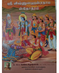 Sri Vishnu Sahasranamam - Complete Vivaranam